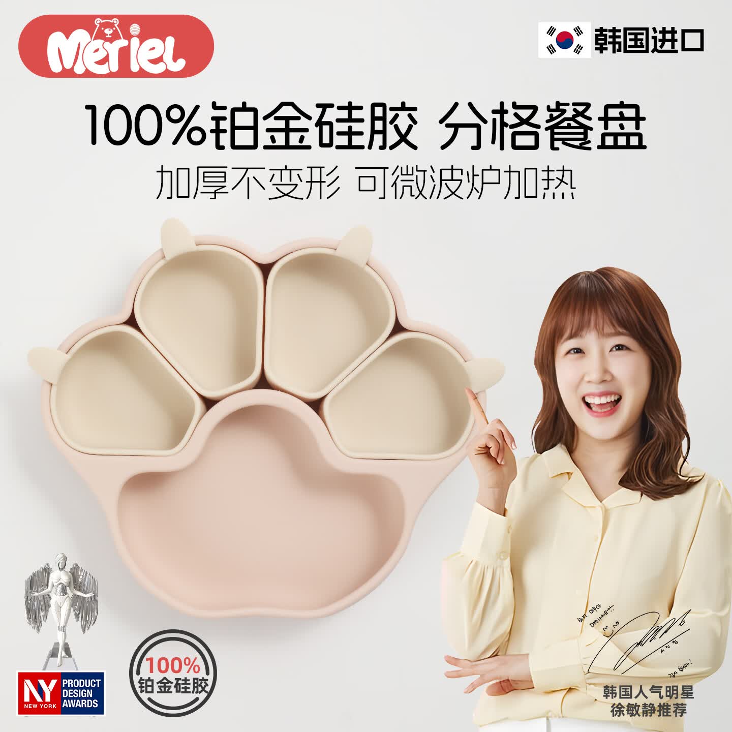 Meriel美芮儿宝宝餐盘婴儿童饭盒分格吸盘硅胶辅食碗工具餐具盘原装进口 甜桃粉-铂金硅胶餐盘+4分格碗