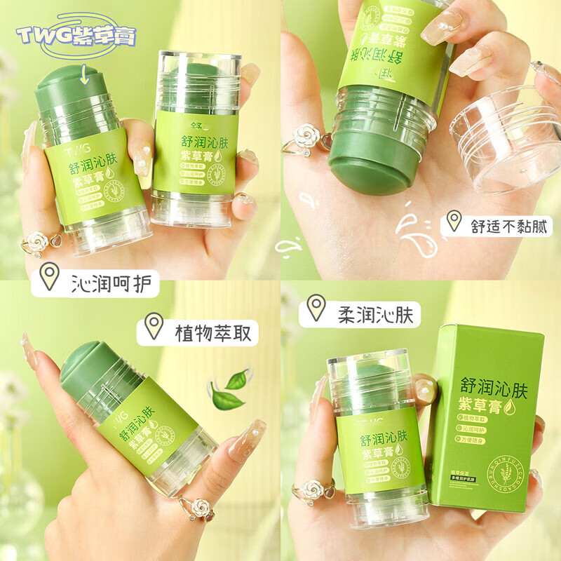 【夏季】紫草膏舒润沁肤多效呵护便携装舒爽植物精华紫草膏 【紫草膏】40g*1瓶