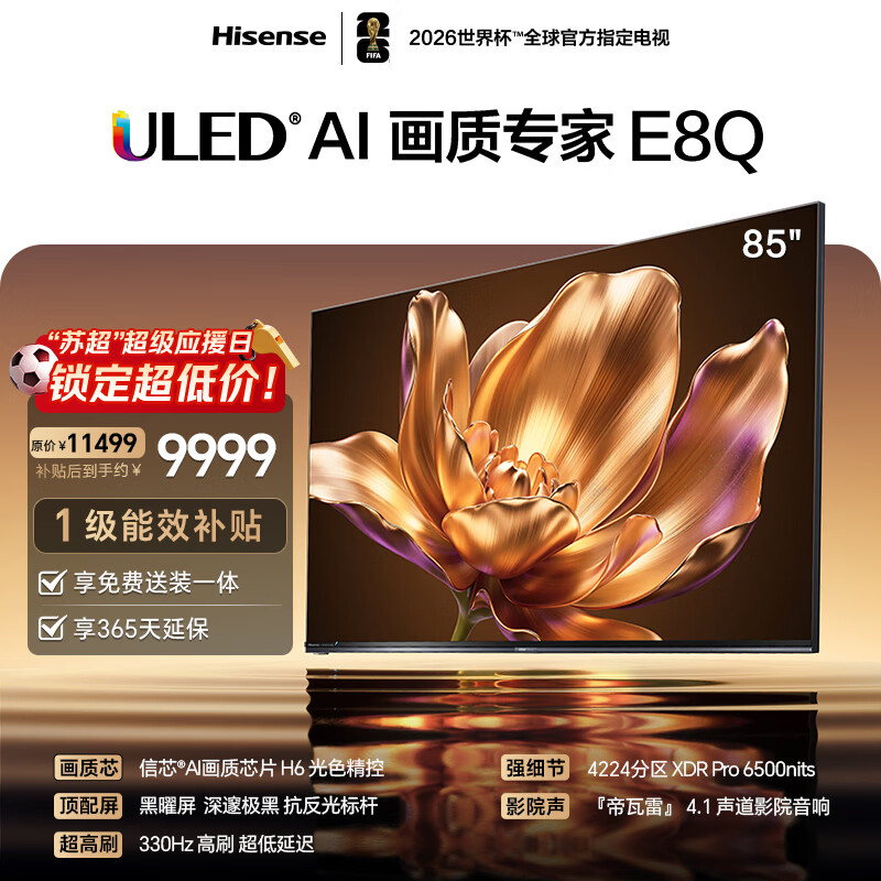 海信电视E8Q 85英寸 信芯H6 4224分区U+MiniLED 黑曜屏 330Hz 帝瓦雷音响 限时补贴世界杯电视85E8Q