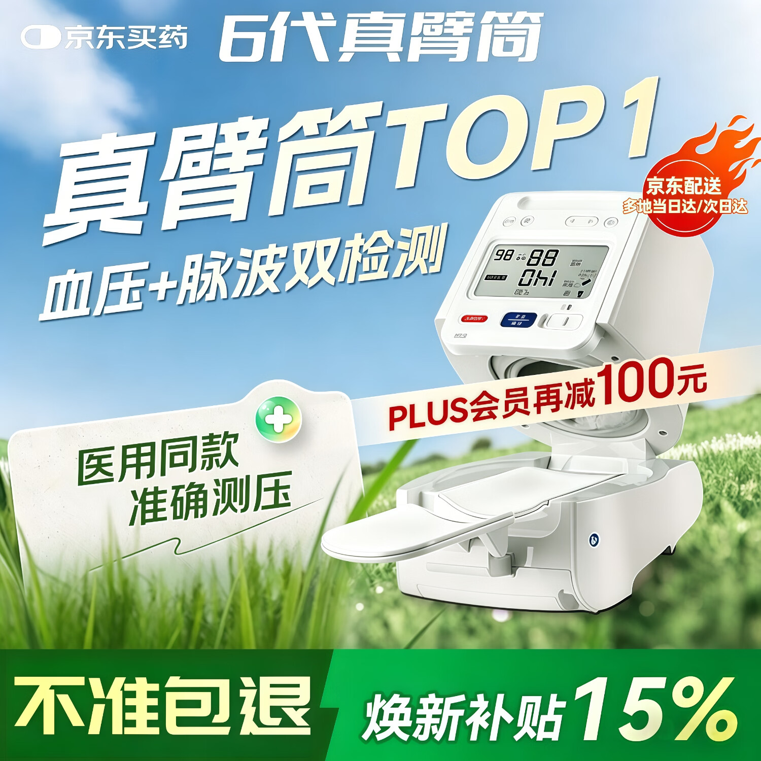 欧姆龙臂筒式血压计同款 医用级高精准进口原装电子医用血压计家用老人 臂筒式医用级+300次测量续航+双泵加压+语音播报