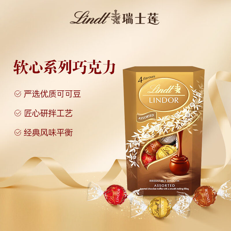 Lindt精选软心巧克力分享装结婚糖巧纯可可脂休闲零食 精选巧克力200g