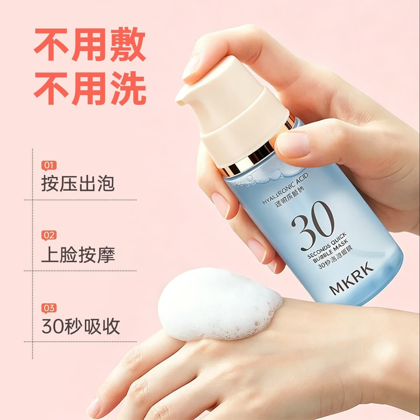 MKRK30秒泡泡面膜保湿补水免洗面膜妆前乳精华抗皱淡纹紧致韩女水光肌 【提拉紧致】泡泡面膜100ml