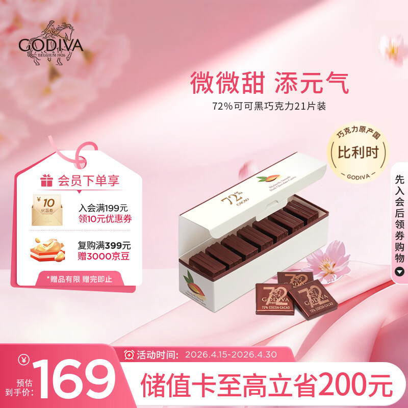 歌帝梵（Godiva）72%可可黑巧克力片21片装105g 休闲零食糖果 送女友 健康黑巧