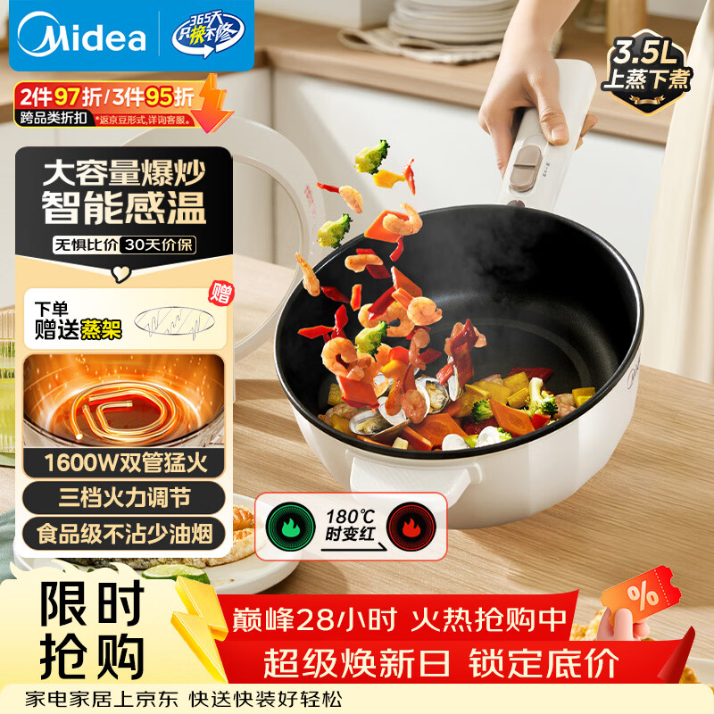 美的（Midea）电炒锅 电火锅电蒸锅 电煮锅宿舍泡面家用便携多用途多功能 不沾炒菜锅3.5L电热锅 HCG2571 带蒸架