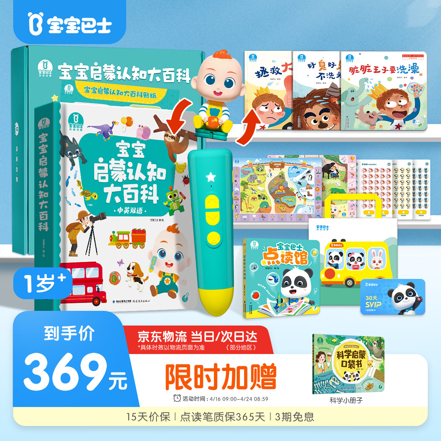 宝宝巴士jojo点读笔幼儿早教机1-3岁儿童启蒙绘本玩具睡前故事机生日礼物 点读笔1-4岁【启蒙认知_基础升级版】