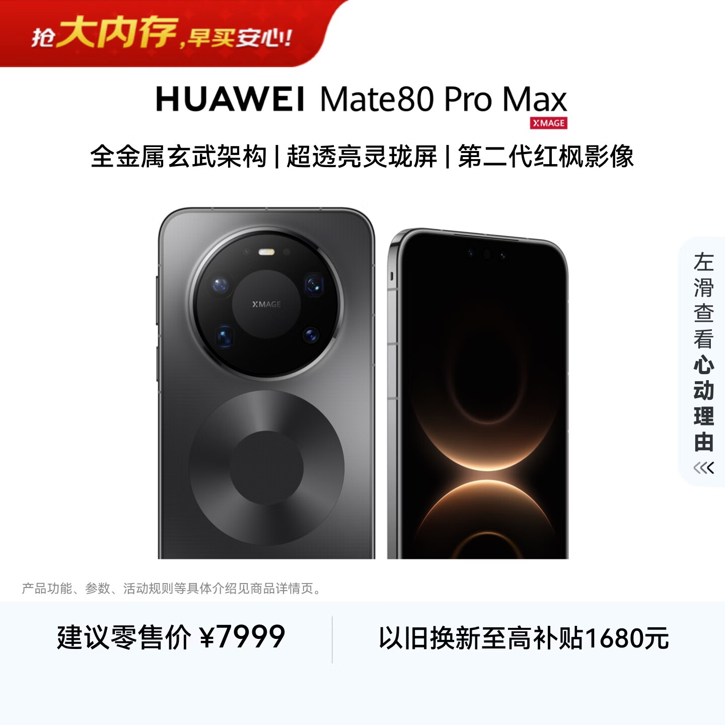 HUAWEI Mate 80 Pro Max 麒麟9030 Pro 16GB+512GB极夜黑全金属玄武架构超透亮灵珑屏第鸿蒙系统华为手机