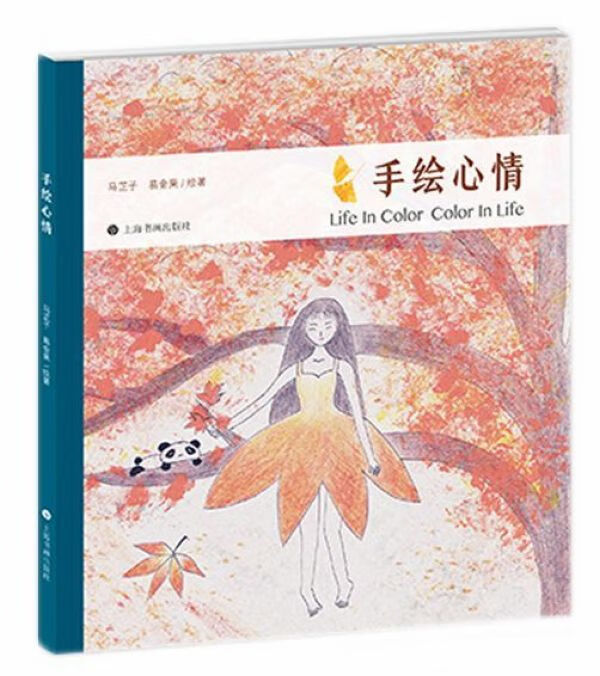 手绘心情