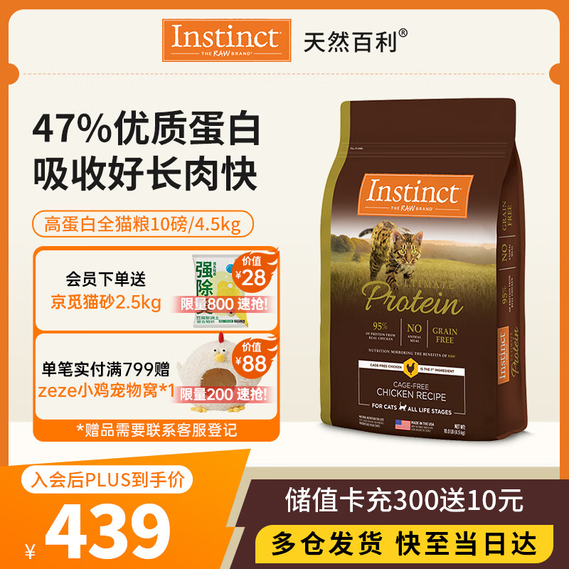 instinct天然百利高蛋白猫粮进口鸡肉全猫幼猫粮10磅/4.5kg