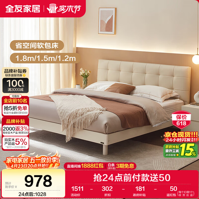 全友家居 皮艺床现代简约奶油风软包1.5x2米主卧室双人床实木脚婚床