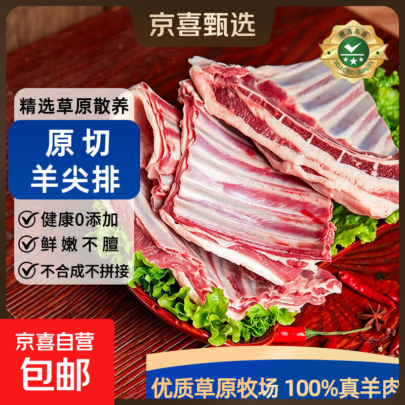 正宗内蒙古草原散养羔羊羊新鲜羊排尖羊排500g 熬汤羊尖排500g*2