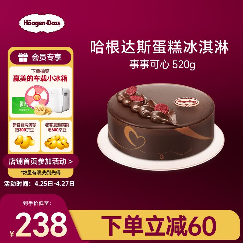 哈根达斯事事可心蛋糕冰淇淋 520g/6寸 生日蛋糕  配送上门