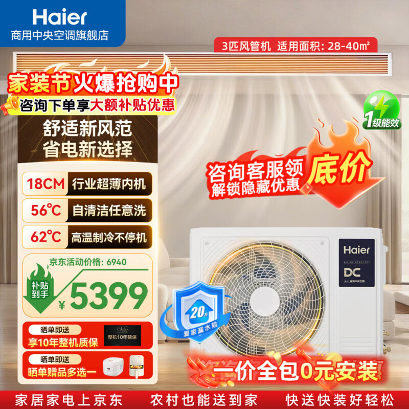 海尔中央空调风管机一拖一客厅3匹超高性价比 一级能效 纯铜管 一价全包 云舒活力版