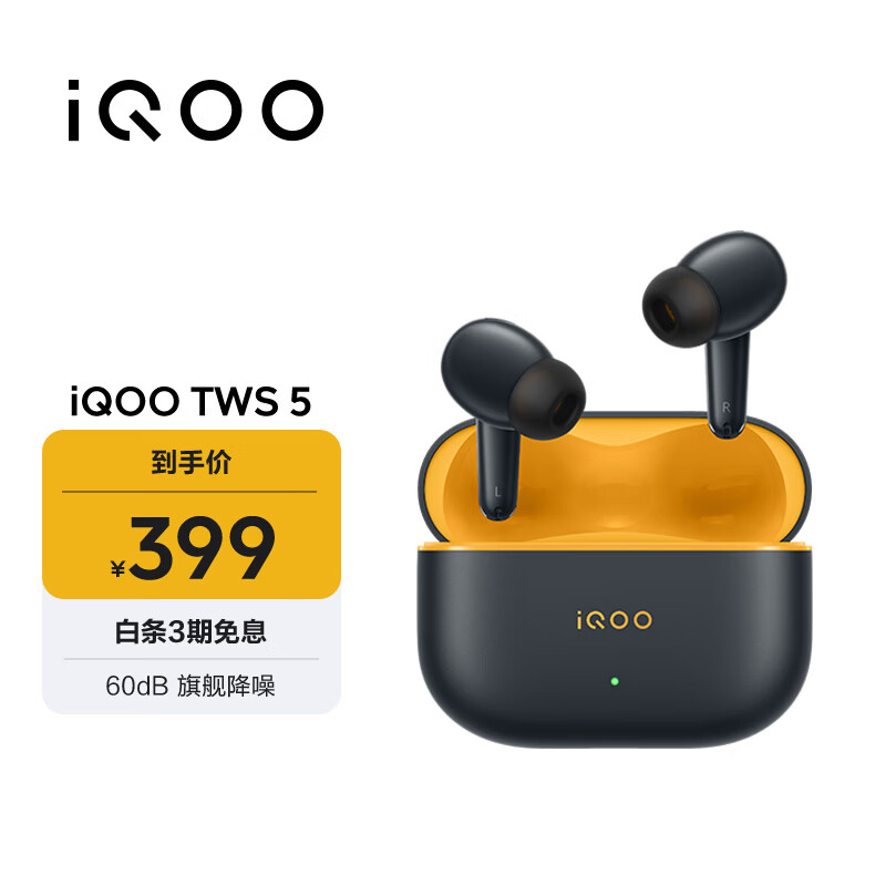 vivo iQOO TWS 5 竞速黄 60dB旗舰降噪 42ms全链路游戏低延迟 Monster Sound电竞声效 蓝牙耳机