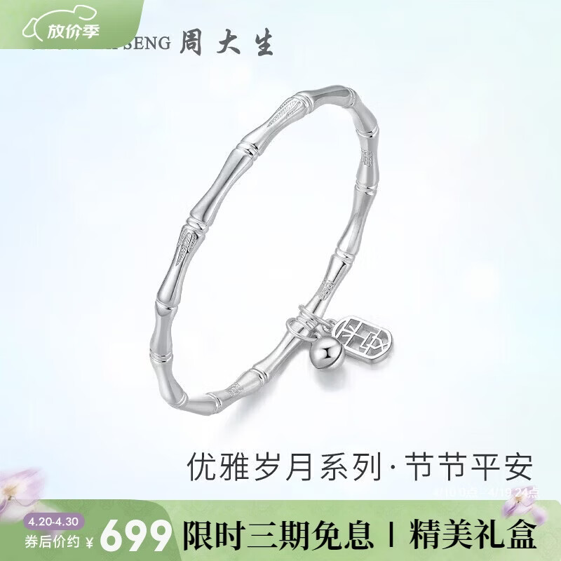 周大生竹节手镯足银镯子女实心镯铃铛手环送女友 约20±1g 生日礼物