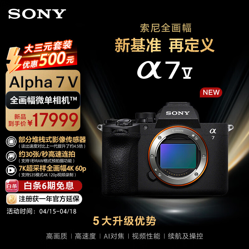 索尼（SONY）Alpha 7 V 全画幅微单相机 约30张/秒高速连拍 S35模式4K 120p 单机身（ILCE-7M5/A7M5）