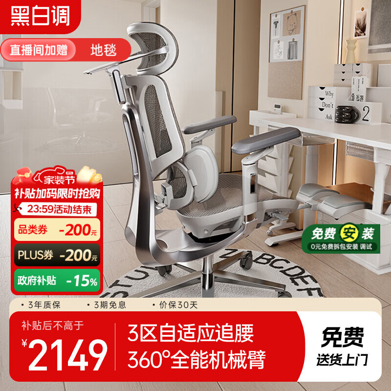 黑白调E3Pro人体工学椅电脑椅子办公电竞椅人工力学座椅麦肯基三区腰托
