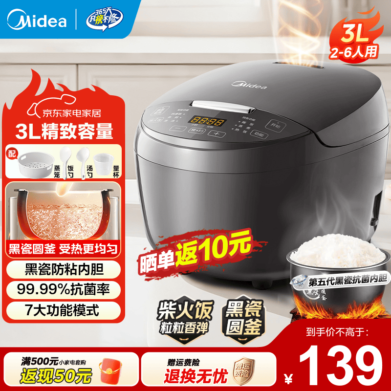 美的（Midea）电饭煲 黑瓷内胆电饭锅小型多功能全自动不粘煮饭锅微压蒸饭锅家用2-3-4-5-8人免弯腰智能预约 【香弹柴火饭】 3L 精致容量