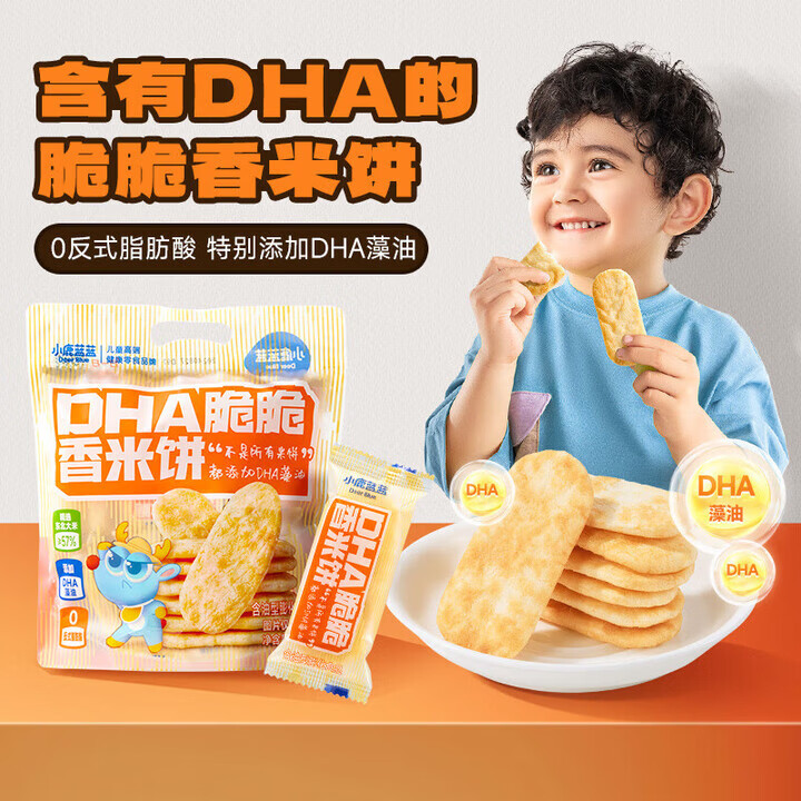 三只松鼠小鹿蓝蓝DHA脆脆仙贝香米饼 儿童零食脆米饼米果饼干120g 120g*1袋