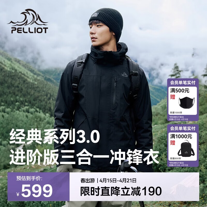 伯希和（Pelliot）【山野经典3.0】冲锋衣三合一男女春秋防水外套115301054黑XL