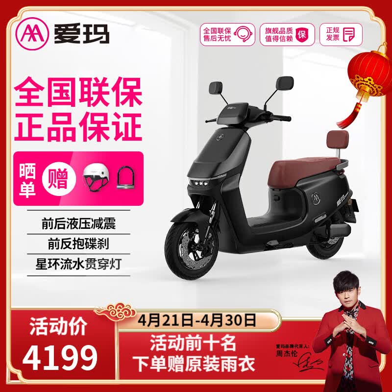 爱玛（AIMA）骁龙引擎PRO年度新品长续航时尚高颜值成人代步智能电动摩托车 骁龙-炽耀黑