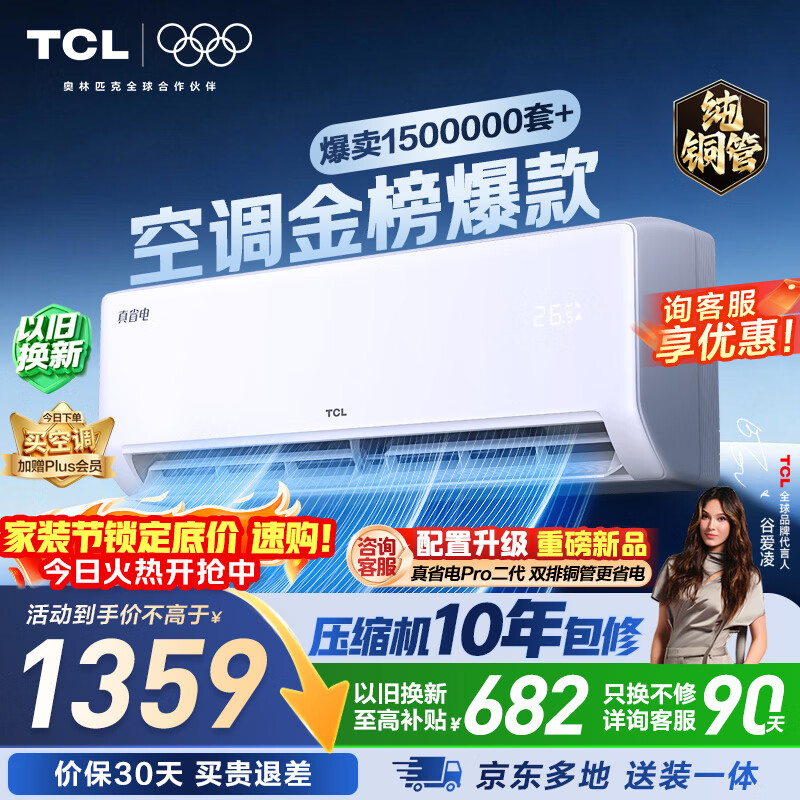 TCL空调京东联名真省电大1.5匹新一级能效变频纯铜管挂机冷暖壁挂式卧室KFR-35GW/JD21+B1国家补贴