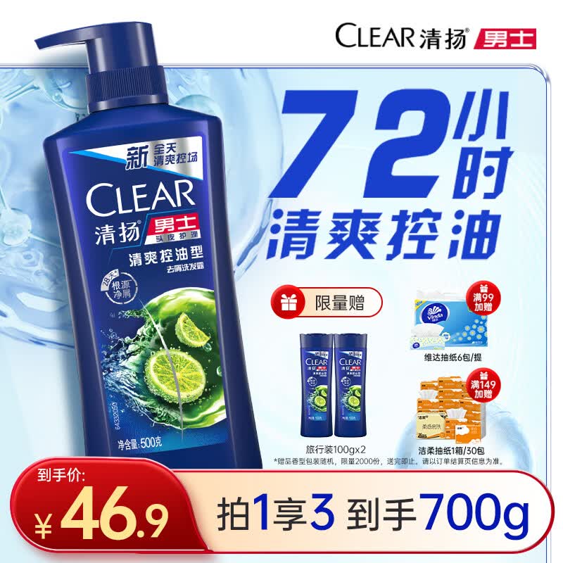 清扬男士去屑洗发水 清爽控油500g+试用装100gx2 去屑蓬松修护洗头膏