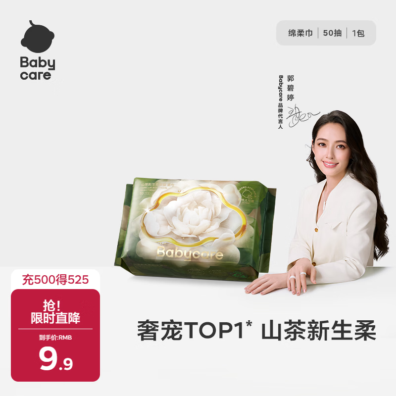 babycare面膜柔巾婴儿山茶新生柔超柔乳霜巾一次性洗脸巾绵柔巾50抽*1包