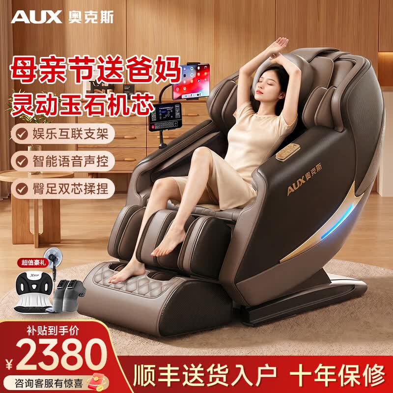 奥克斯（AUX）家用按摩椅母亲节送礼AI语音智能电动太空舱全身多功能零重力sl导轨全自动2026新款按摩沙发躺椅 送爷奶咖色款/3D灵动玉石机芯/腰腿热敷/足底滚轮 送爸妈爷奶长辈节日生日礼物