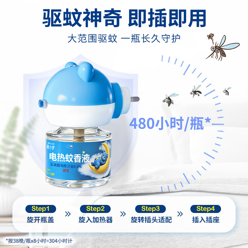 夜小梦电热蚊香液长效驱蚊液灭蚊器防蚊水电热蚊香补充液家用办公无烟 6瓶 2器 【长效驱蚊】电热蚊香液