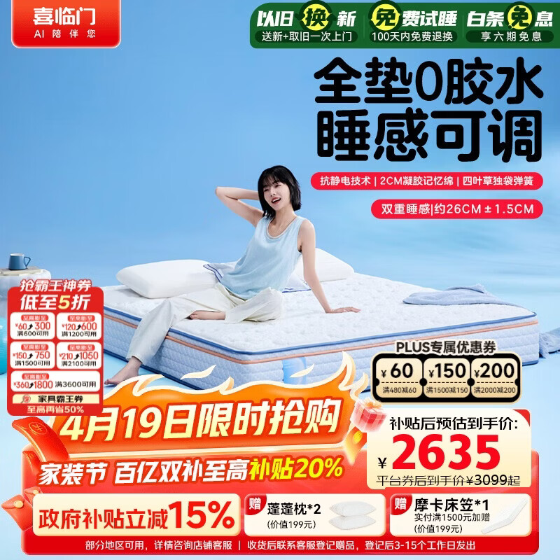 喜临门漾pura床垫整垫0胶水睡感可调节四叶草弹簧席梦思1.8x2米软硬适中