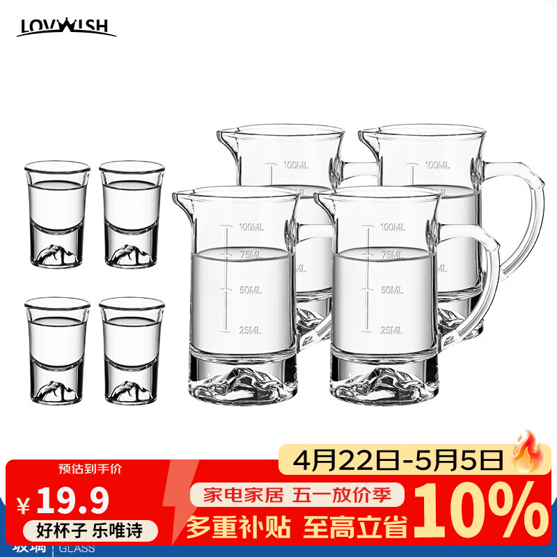 乐唯诗（LOVWISH）白酒杯分酒器套装家用小酒杯一口玻璃商用二两2量带刻度100ml酒盅 观山杯4个+观山分酒器4个100ml