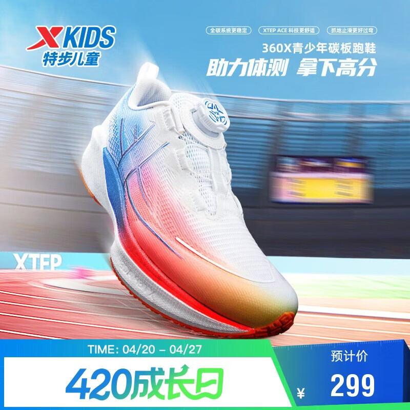 特步（XTEP）儿童童鞋男童360X青少年体考体测碳板跑鞋 经典白/北京蓝 37