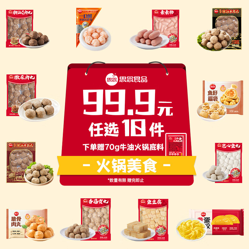 思念火锅丸子牛筋丸牛肉丸鱼丸鱼豆腐蟹柳烧烤丸子 火锅食材关东煮 潮汕牛筋丸252g