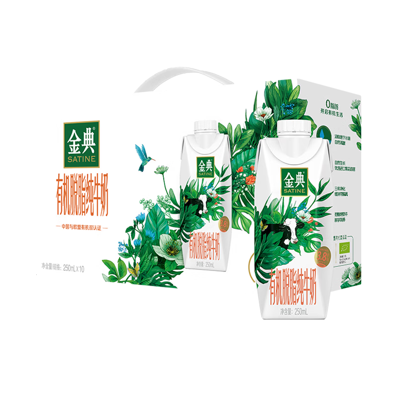 伊利金典有机脱脂梦幻盖纯牛奶 250ml*10