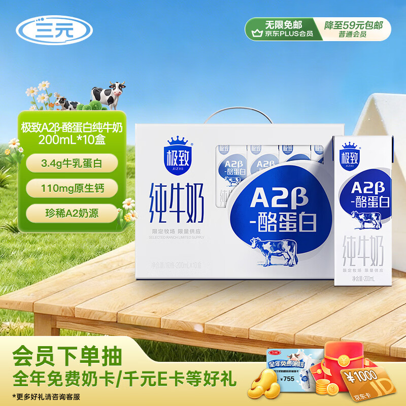 三元极致A2β-酪蛋白纯牛奶整箱 200ml*10盒 整箱礼盒