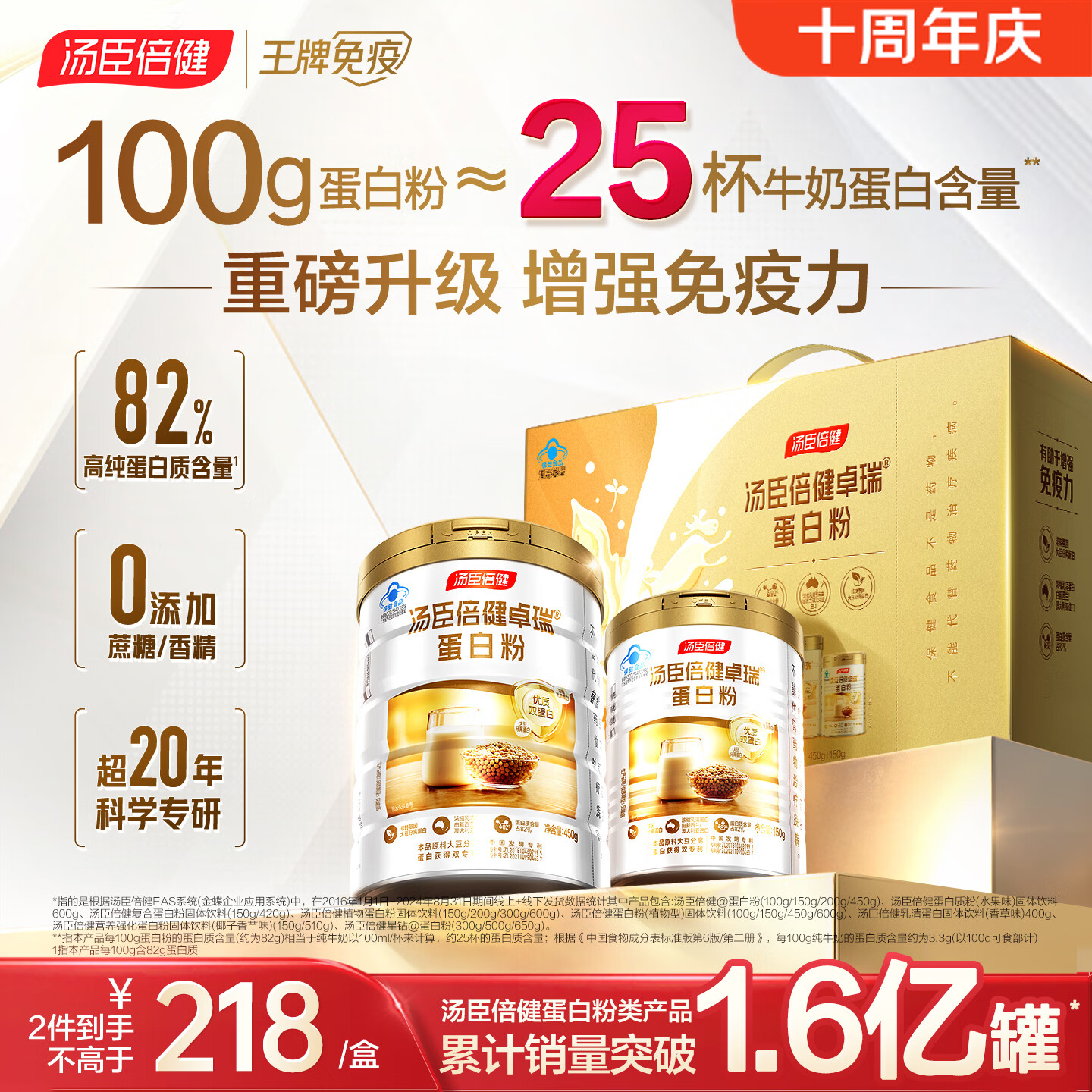 汤臣倍健卓瑞蛋白粉600g增强免疫力 乳清蛋白质粉中老年人补充营养非奶粉