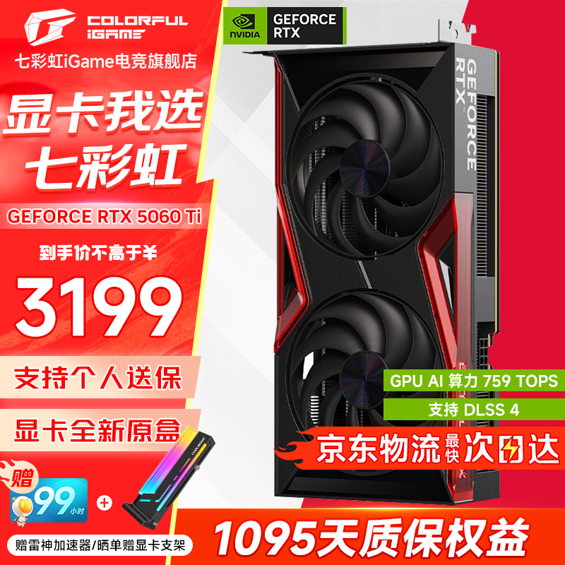 colorful/�߲ʺ� ս�� DUO RTX5060Ti 8G �Կ� ��ɫ 2998.93Ԫ