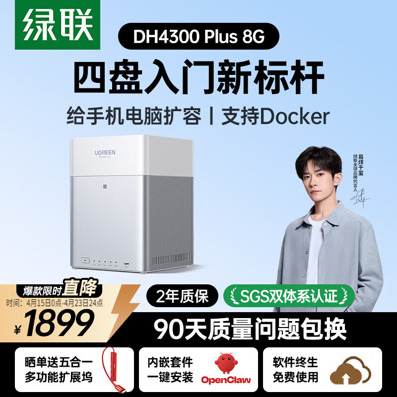 绿联私有云DH4300 Plus 8G四盘位NAS网络存储个人云AI家庭硬盘服务器手机NFC一碰连接相册备份平板扩容