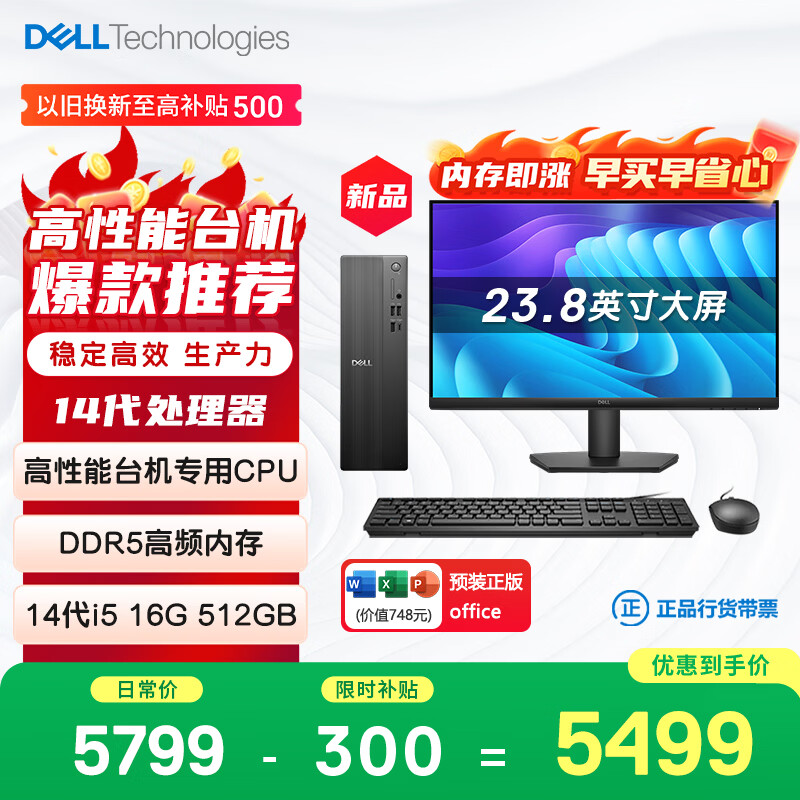 戴尔成就 新款 高性能台式电脑主机(14代i5-14400 16G DDR5高速内存 512GB)23.8大屏 商用办公学习