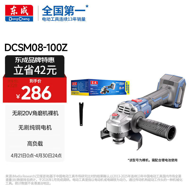 东成无刷充电角磨机锂电池手持手磨多功能切割机抛光工具DCSM08-100Z