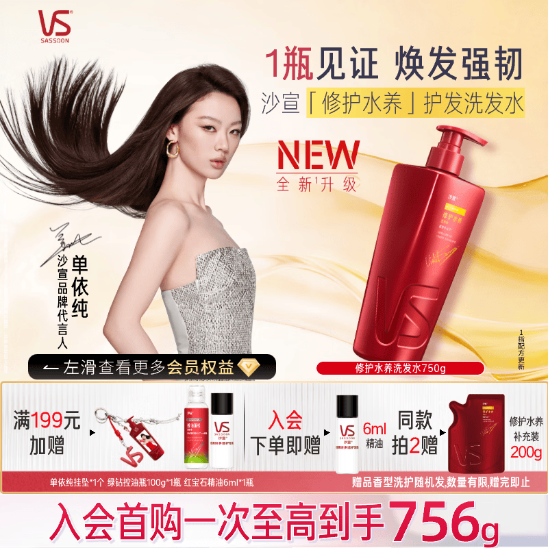 沙宣大红瓶修护水养洗发水750g深层修护发丝抚平毛躁洗头膏男女洗发露