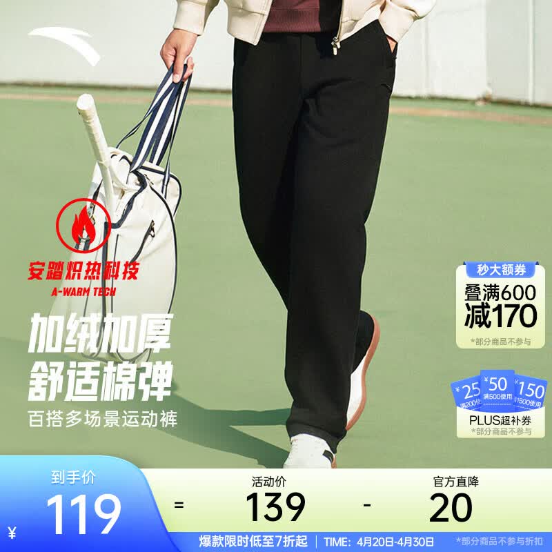 安踏（ANTA）束脚运动裤男春夏季百搭抗皱卫裤男士简约休闲裤跑步篮球长裤子 【平口拉链-加绒】基础黑7307-1 L
