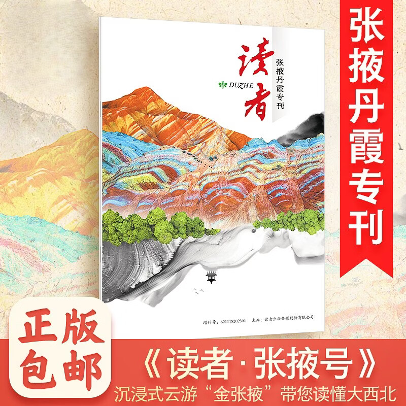 《读者》45周年流光知味纪念套盒（内含6册） 读者增刊 张掖号