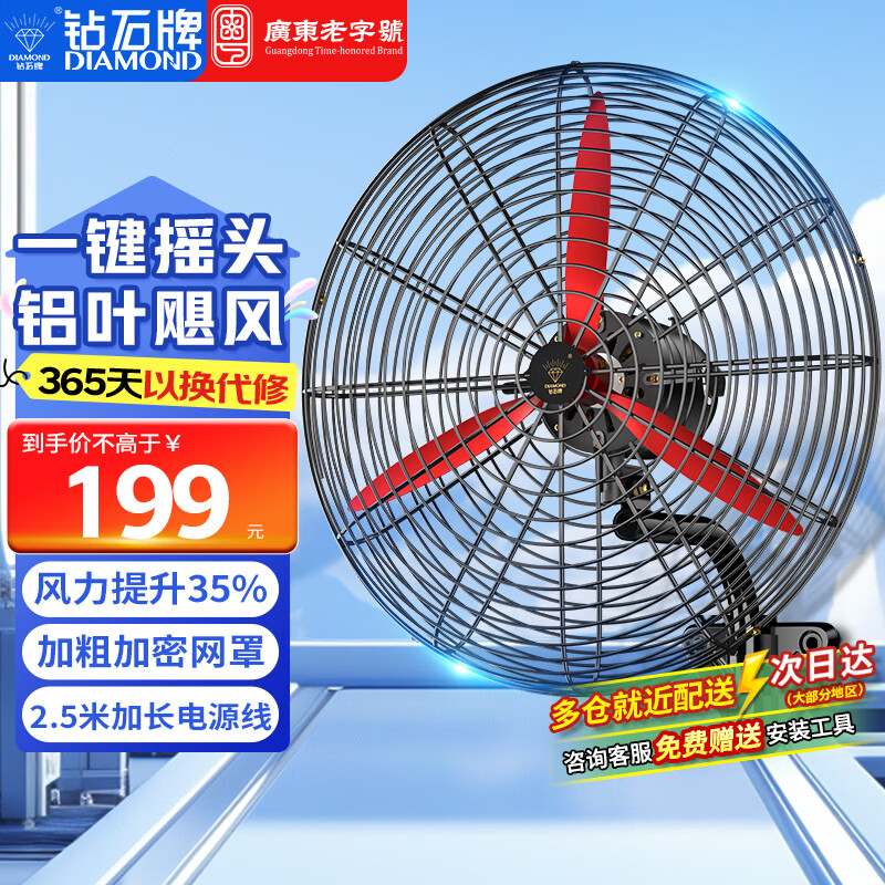 钻石牌（DIAMOND）工业风扇电风扇落地扇大风力强力牛角扇大功率吹除甲醛壁扇大风扇工厂车间摇头风扇 【一键摇头/2.5米线】500红铝叶壁扇 京东折扣/优惠券