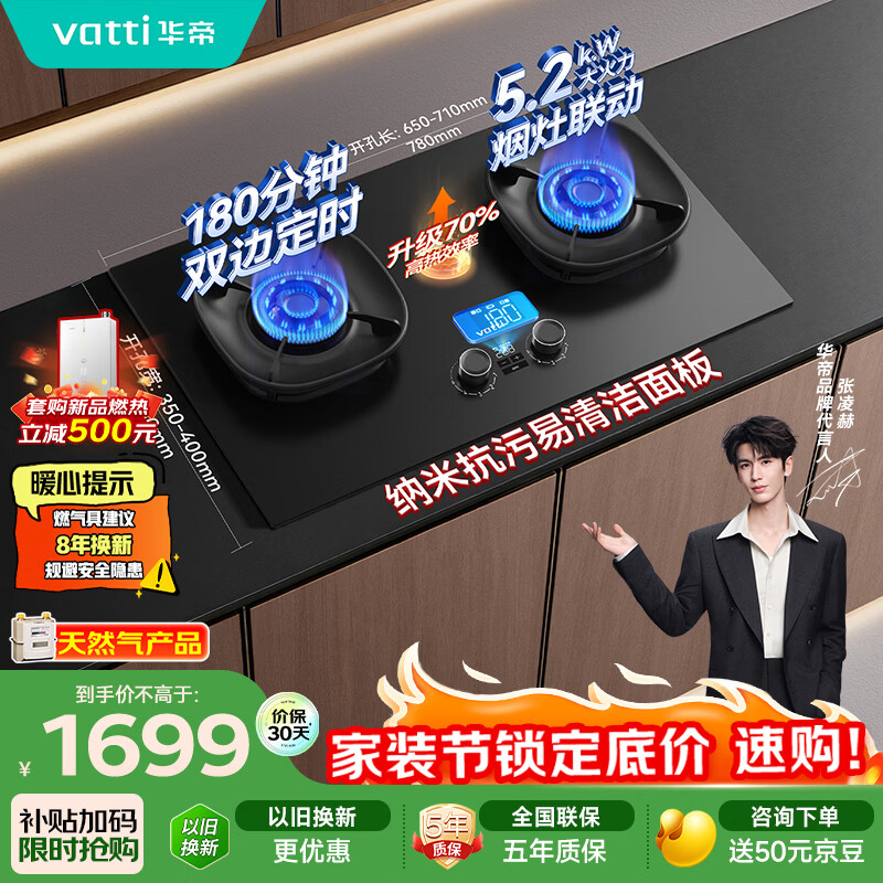 华帝【升级70%热效率+双定时】i10308D定时联动燃气灶天然气嵌入式5.2kW双灶具灶台推荐搭配油烟机K9