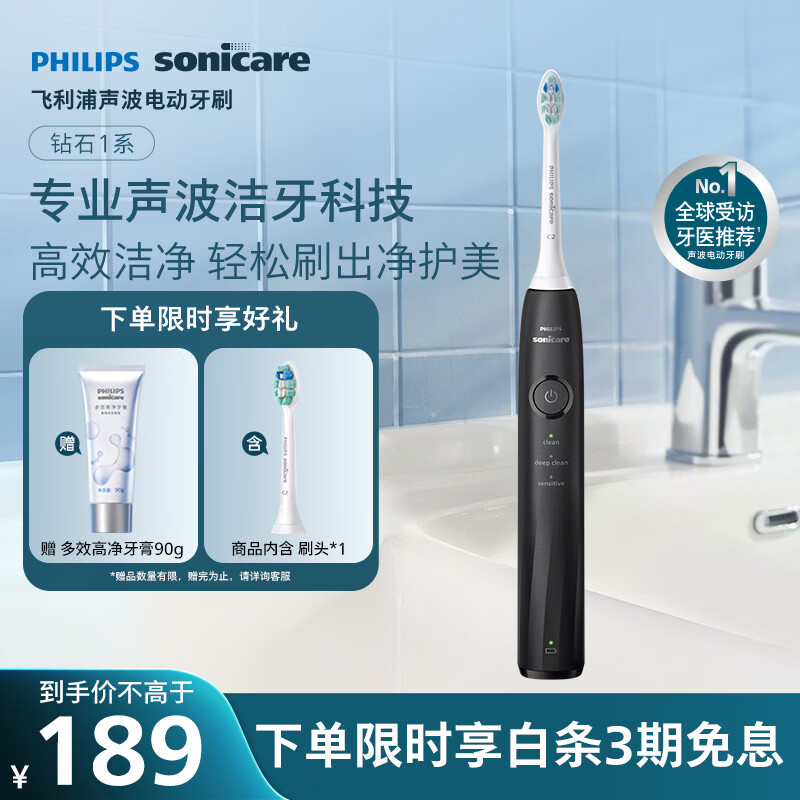 飞利浦（PHILIPS）【价低头部主播9折】声波电动牙刷钻石1系 3倍洁齿3种清洁模式 洁净刷头*1 生日礼物情侣送男生/女