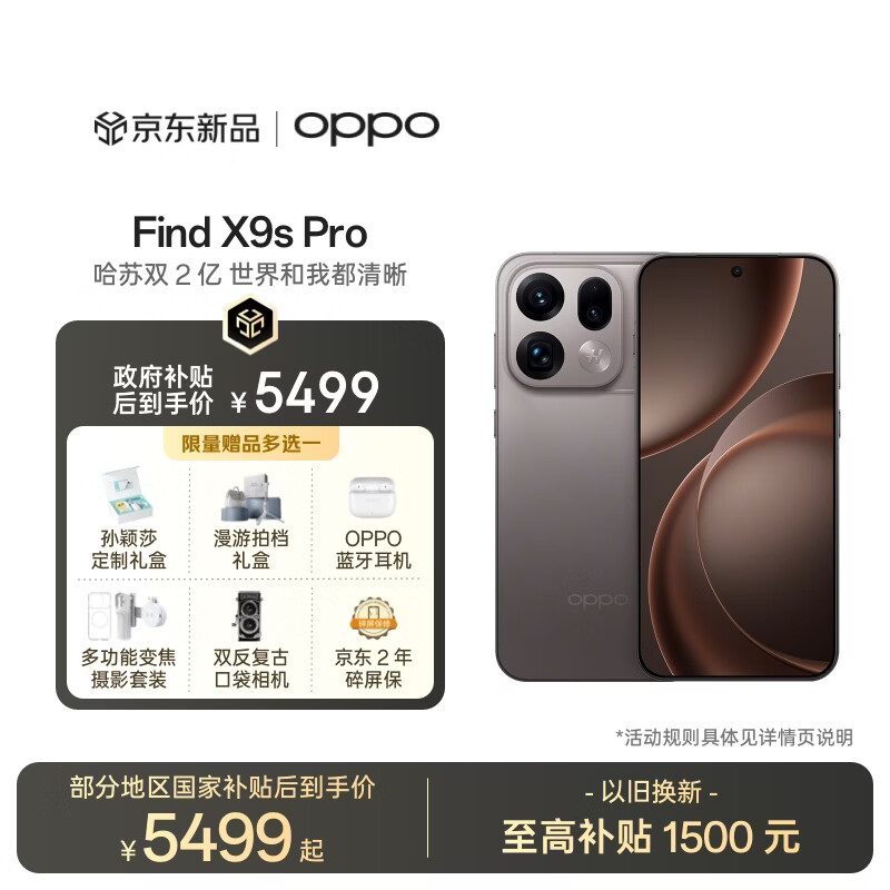 OPPO Find X9s Pro 16GB+512GB 原生钛 2亿大底超清主摄 2亿长焦 5G拍照旗舰手机 国家补贴 孙颖莎同款