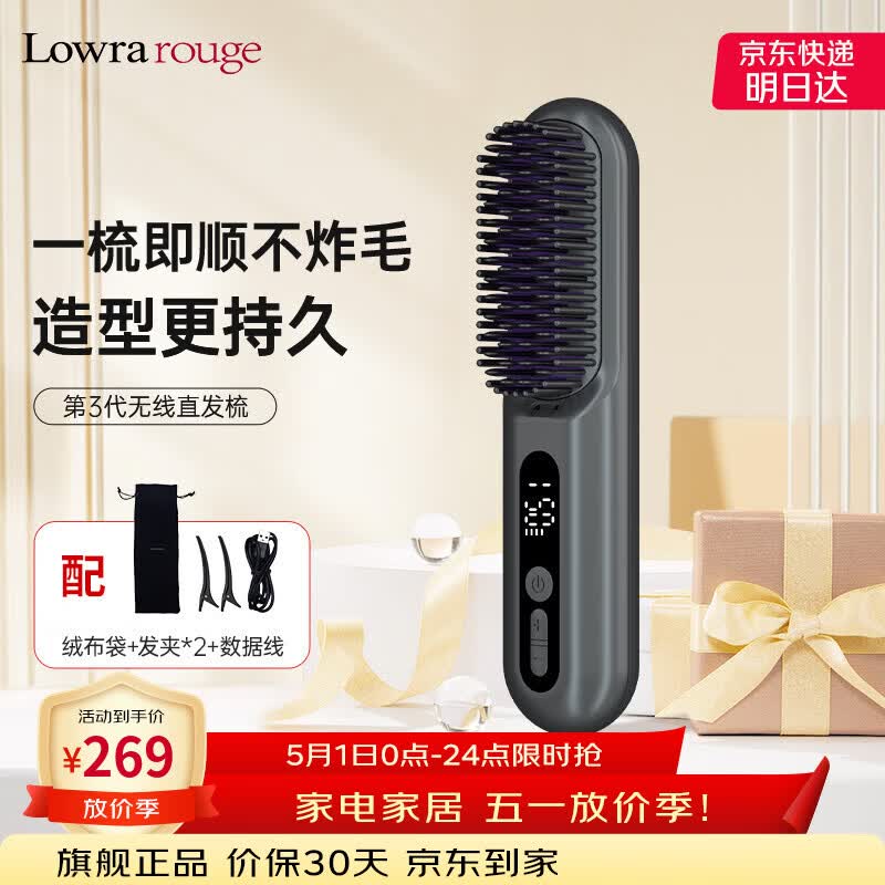 罗拉如炬直发梳无线负离子不伤发便携卷直两用蓬松高颅顶发型电梳子直板夹持久造型梳送礼送女友 【第3代无线款】6000万正负离子养护