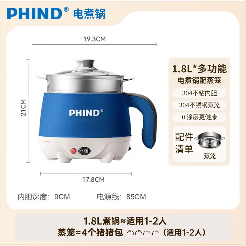 PHIND1.8L大容量电煮锅懒人级电热锅宿舍小电锅电蒸锅学生寝室一体泡面小火锅电煮锅多功能锅 1.8L 多功能电煮锅简配版+不带蒸笼