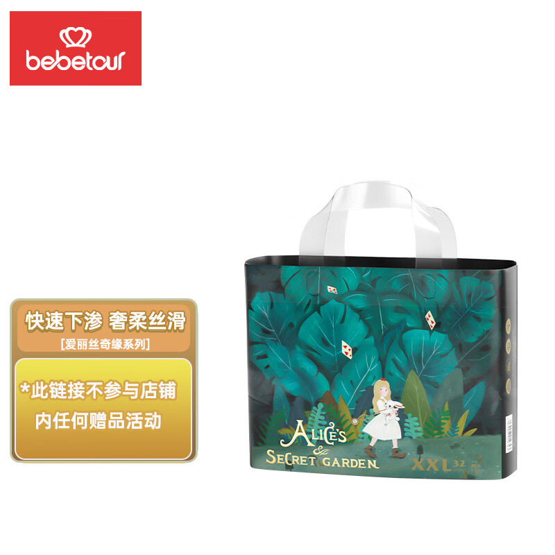 bebetour爱丽丝奇缘系列拉拉裤 XXL32片(15kg以上)尿不湿奢柔舒适定点下渗